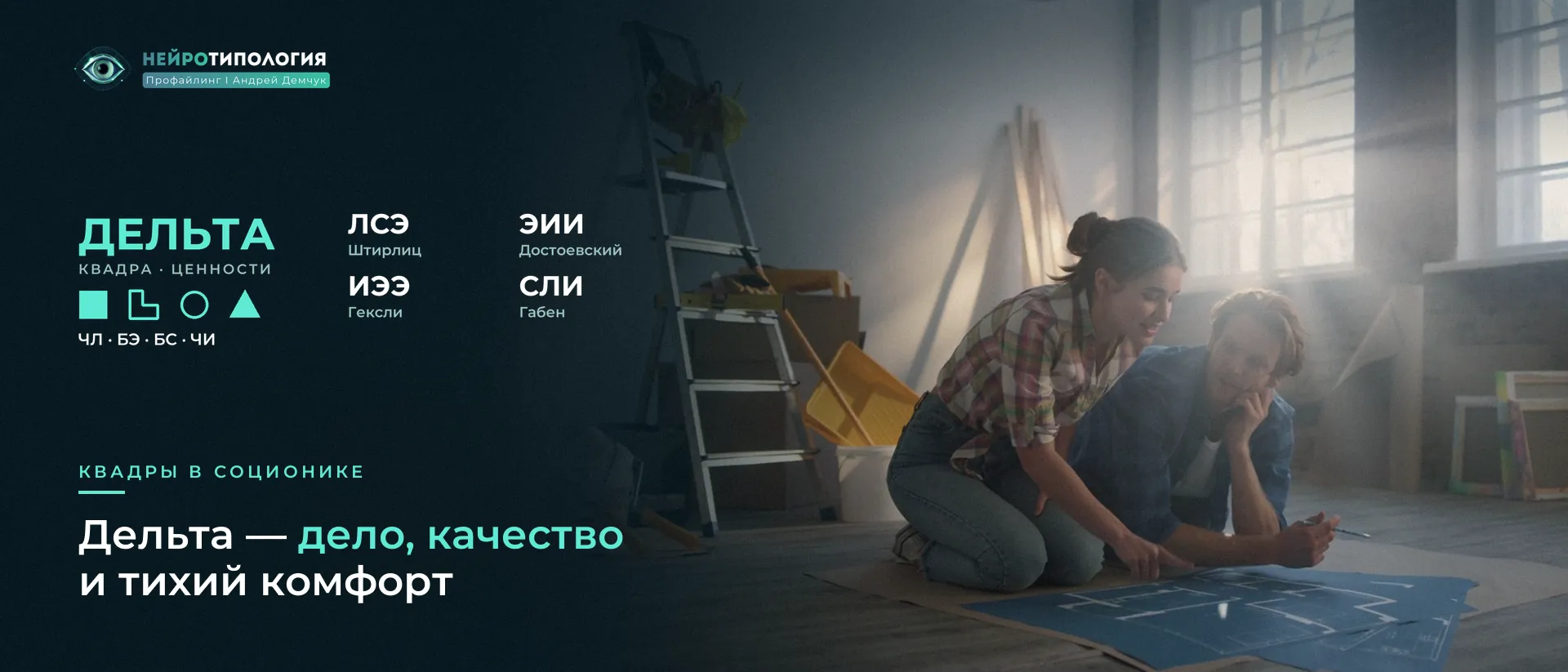 Пара разбирает чертёж нового дома: квадра Дельта