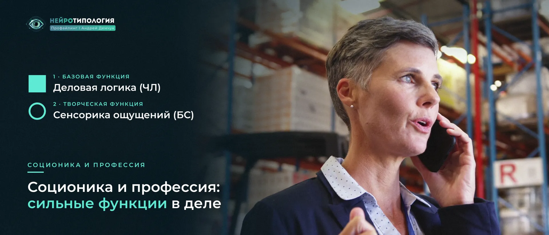 Женщина ведёт деловой звонок на складе: сильные функции в работе