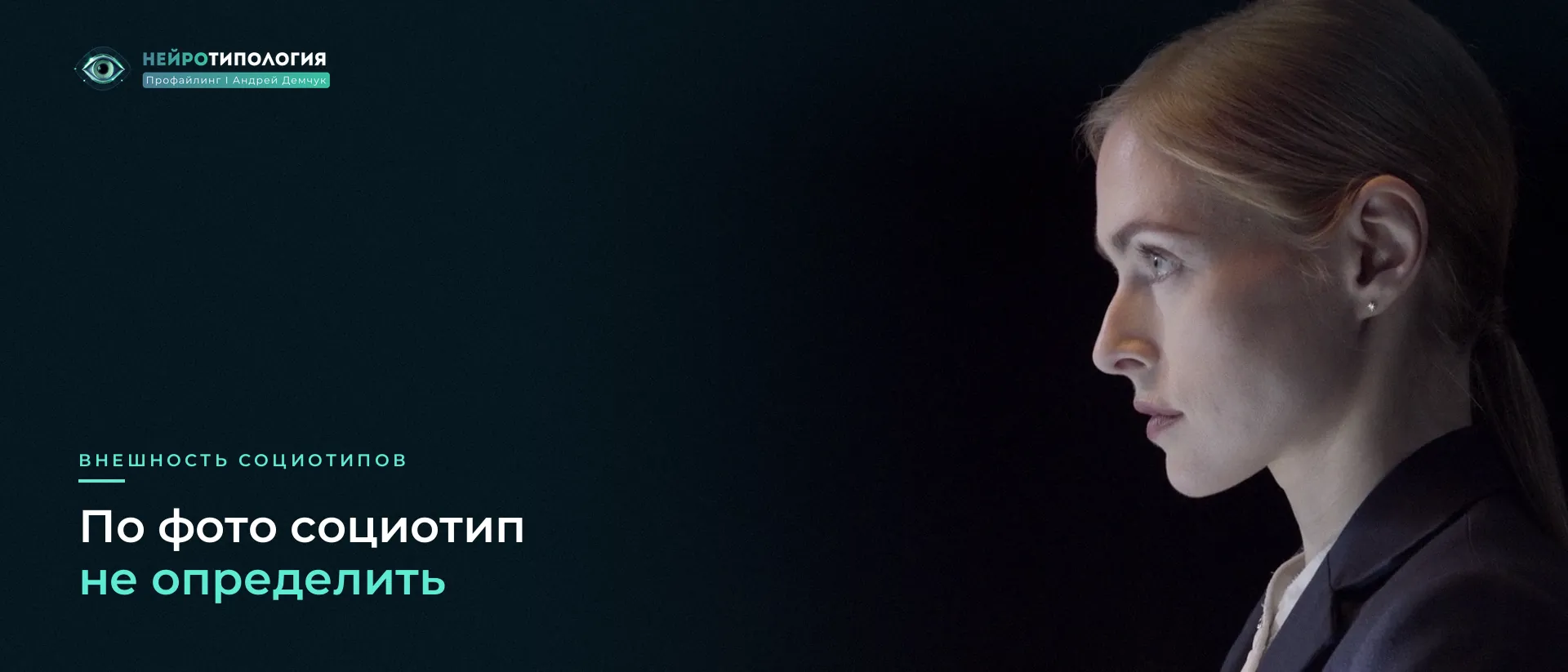 Профиль рыжеволосой женщины: социотип по фото