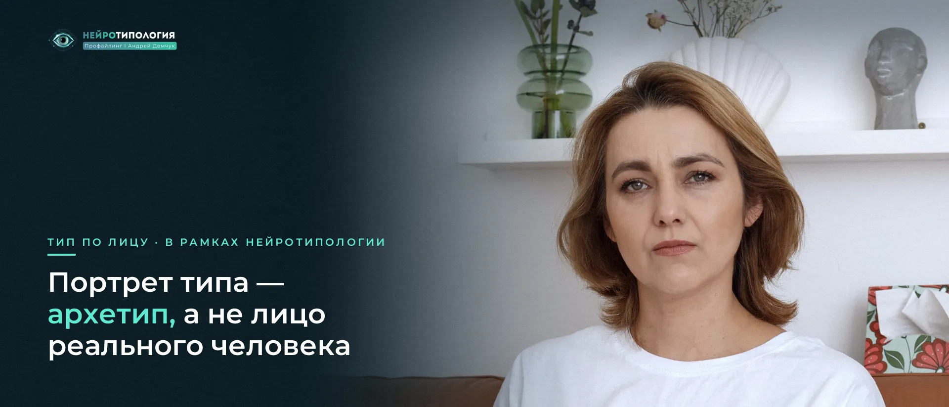 Женщина смотрит в камеру: портрет типа не равен лицу реального человека Женщина смотрит в камеру: портрет типа не равен лицу реального человека