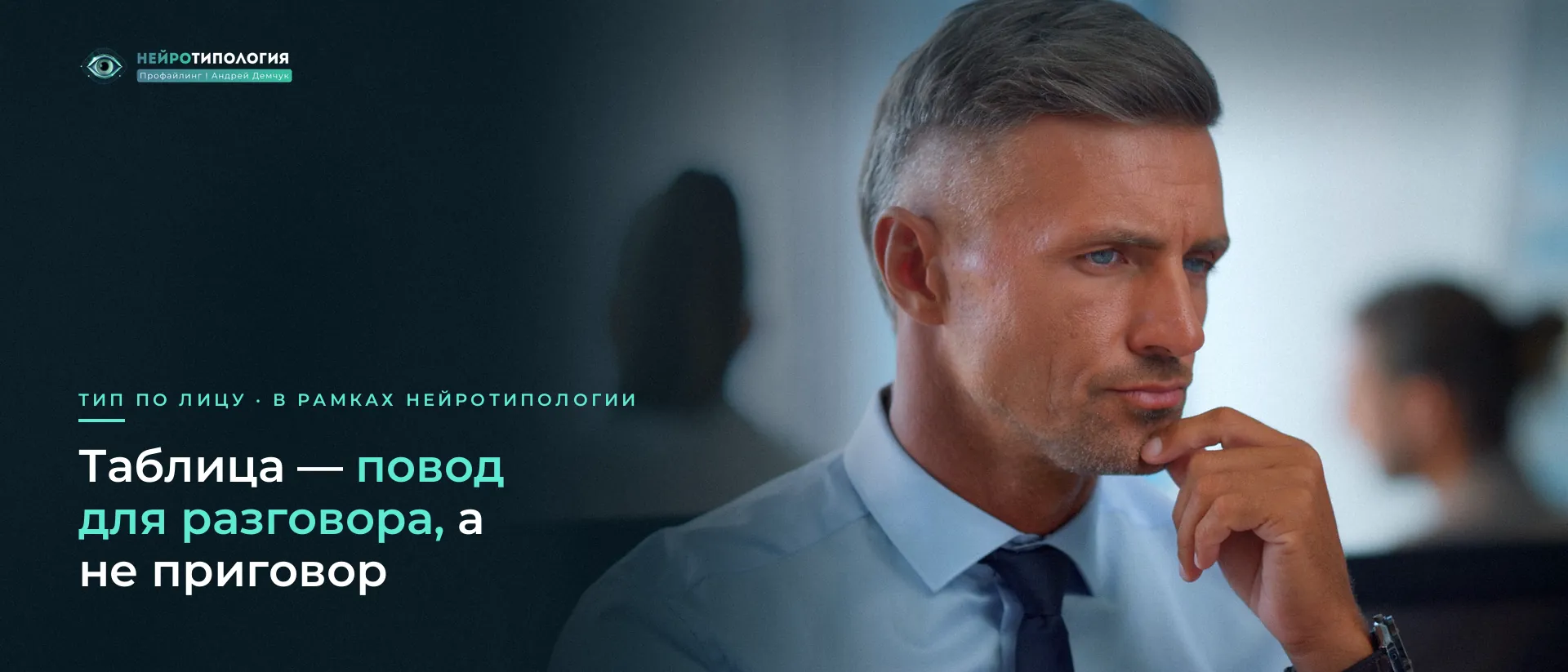 Мужчина в задумчивости: таблица черт как повод для размышлений Мужчина в задумчивости: таблица черт как повод для размышлений
