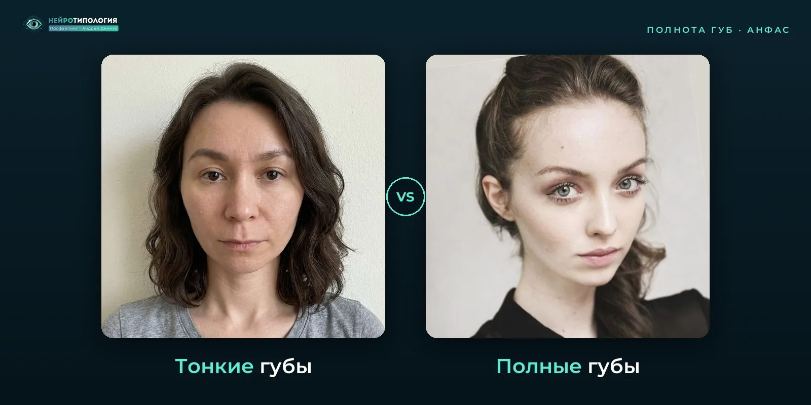 Тонкие губы и полные губы: сравнение, фото анфас