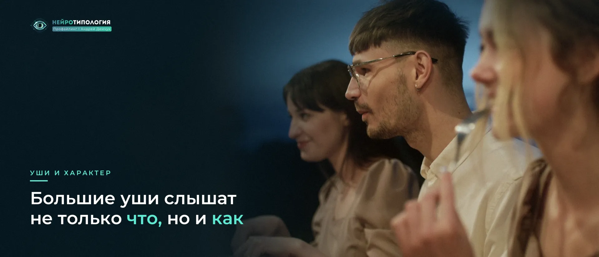 Трое людей разговаривают вечером, собеседник слушает в профиль