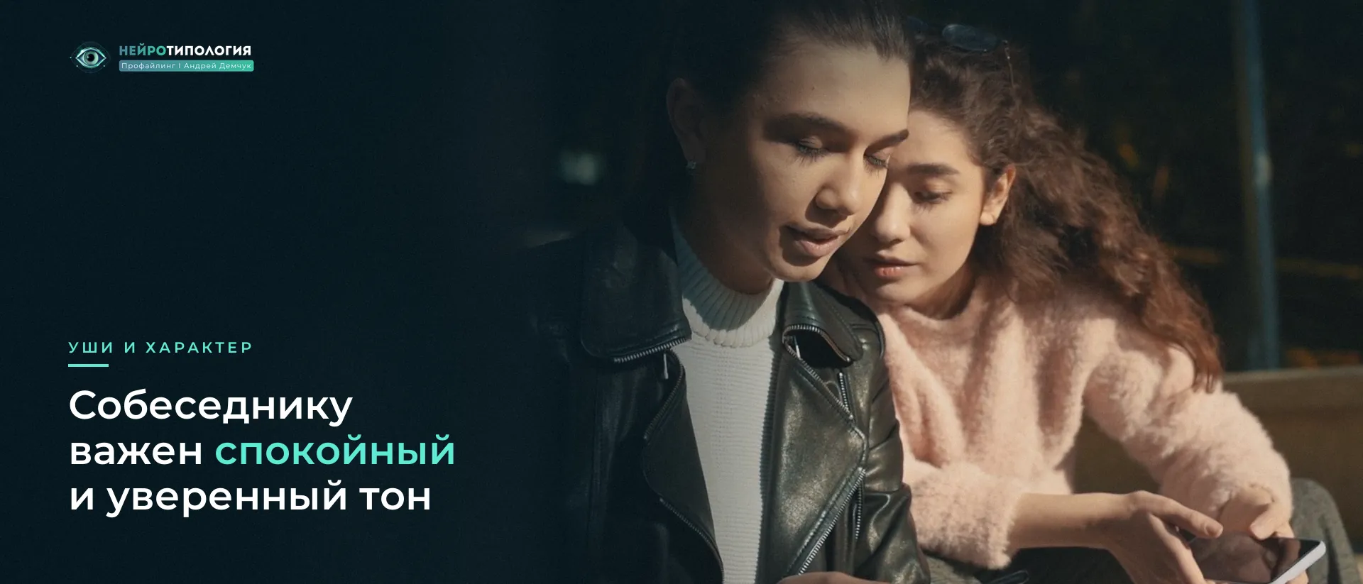 Две девушки разговаривают очень близко и слушают друг друга