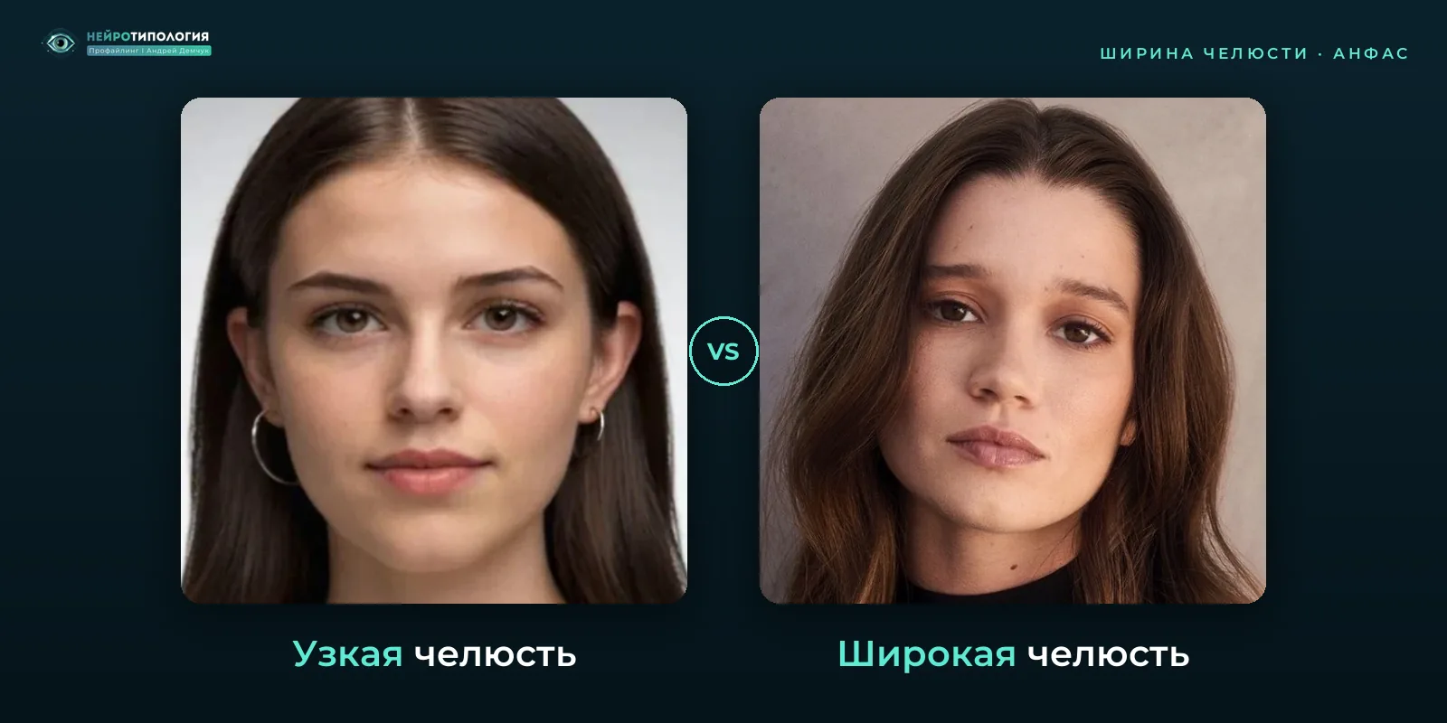 Узкая челюсть и широкая челюсть: сравнение, фото анфас