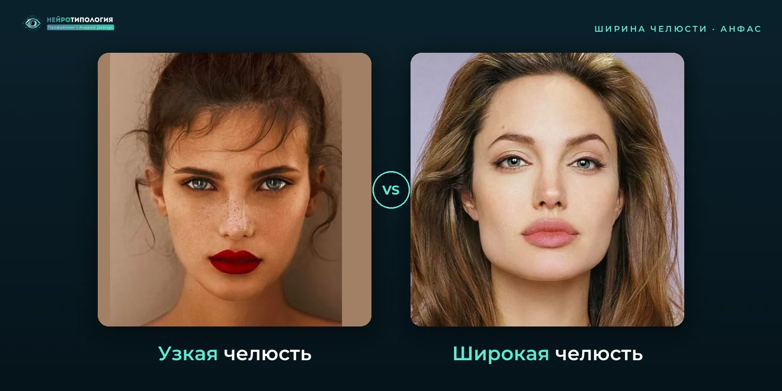 Узкая челюсть и широкая челюсть: сравнение, фото анфас
