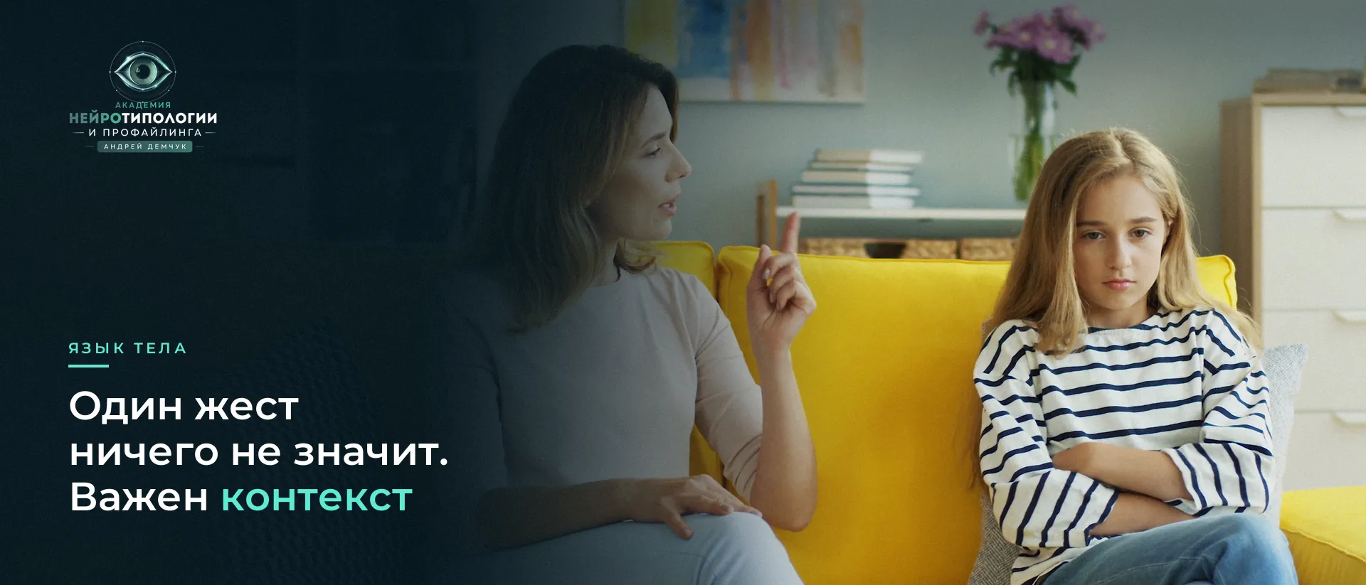 Мать и дочь на диване: жесты и поза в разговоре Мать и дочь на диване: жесты и поза в разговоре