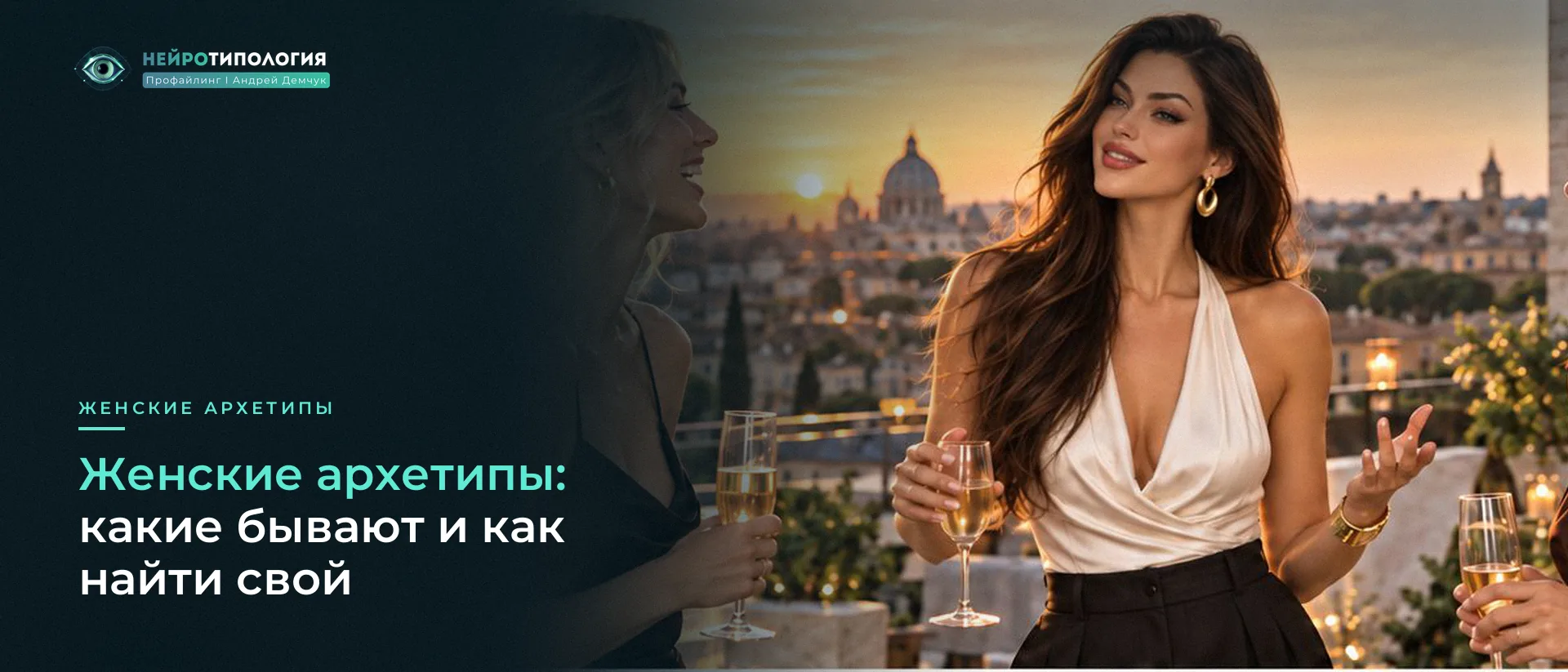 Женские архетипы: какие бывают